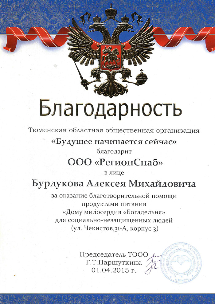 Благодарность Благодарность