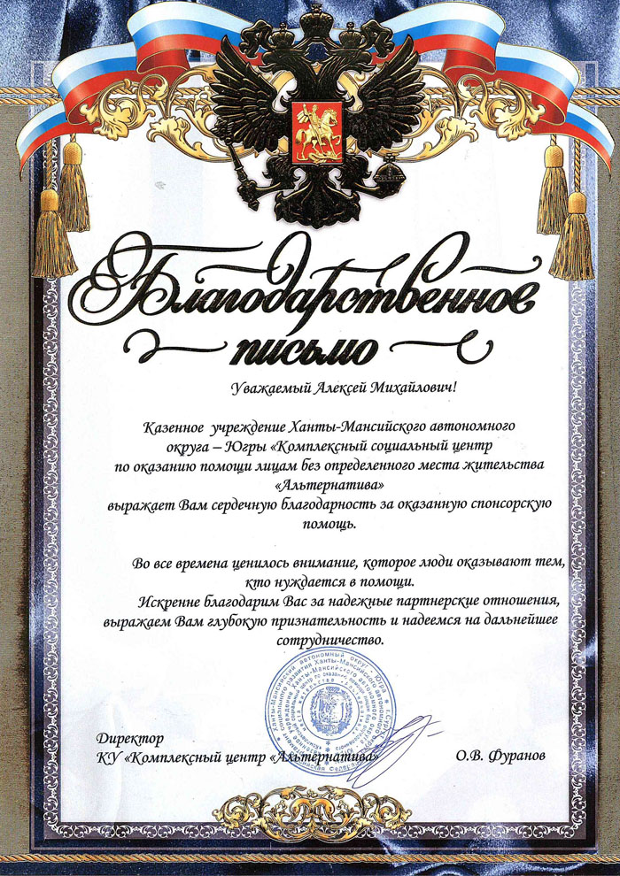 Благодарственное письмо Благодарственное письмо