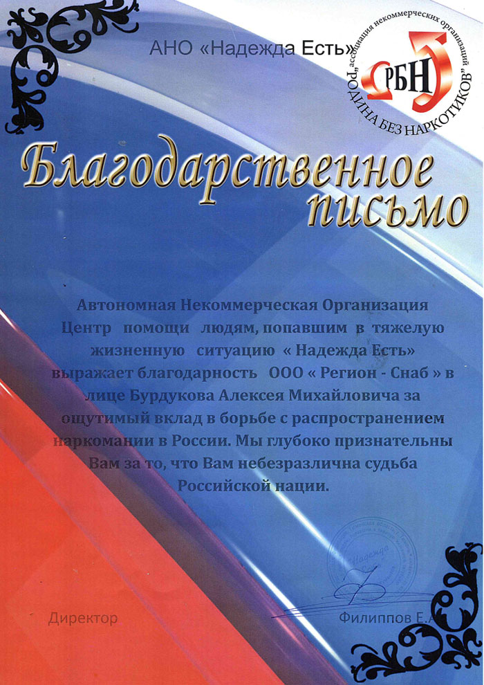 Благодарственное письмо Благодарственное письмо